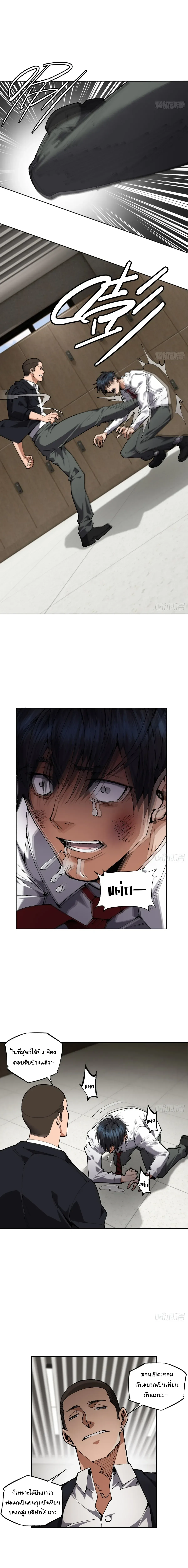 My Brother Is a Mad Dog พี่ชายของฉันคือหมาบ้า ตอนที่ 1 หน้า 9