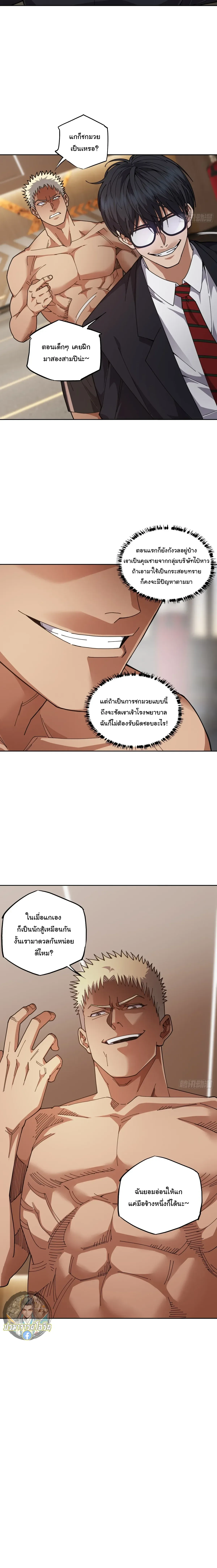 My Brother Is a Mad Dog พี่ชายของฉันคือหมาบ้า ตอนที่ 10 หน้า 10