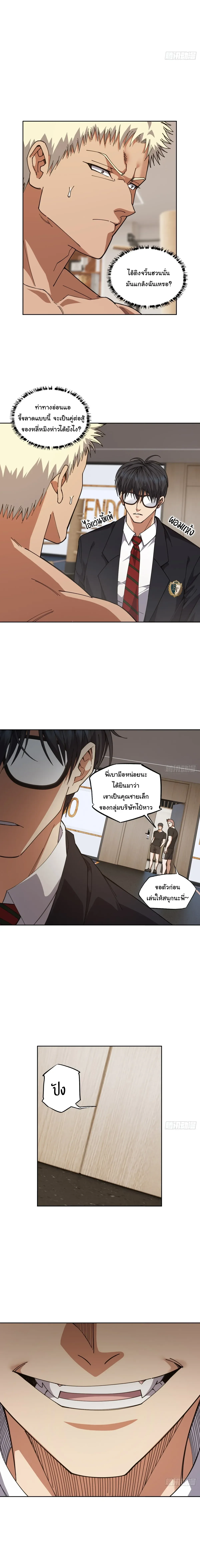 My Brother Is a Mad Dog พี่ชายของฉันคือหมาบ้า ตอนที่ 10 หน้า 5