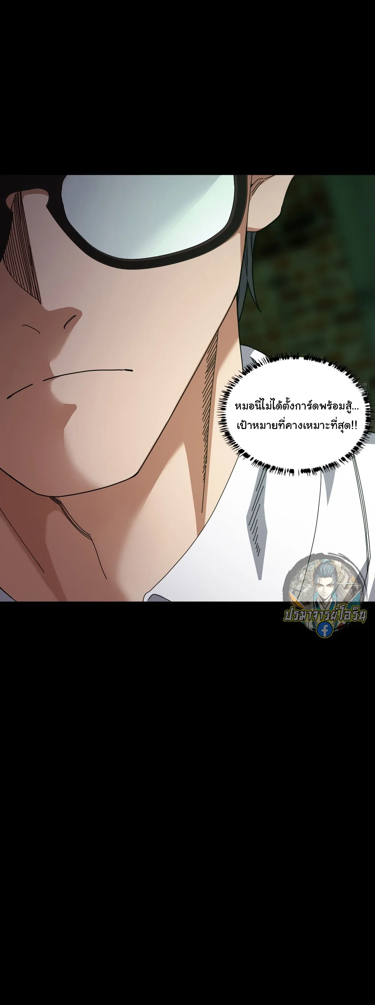 My Brother Is a Mad Dog พี่ชายของฉันคือหมาบ้า ตอนที่ 11 หน้า 12