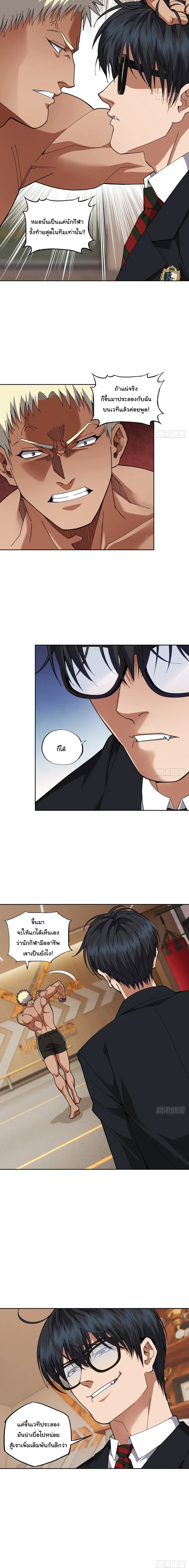 My Brother Is a Mad Dog พี่ชายของฉันคือหมาบ้า ตอนที่ 11 หน้า 4