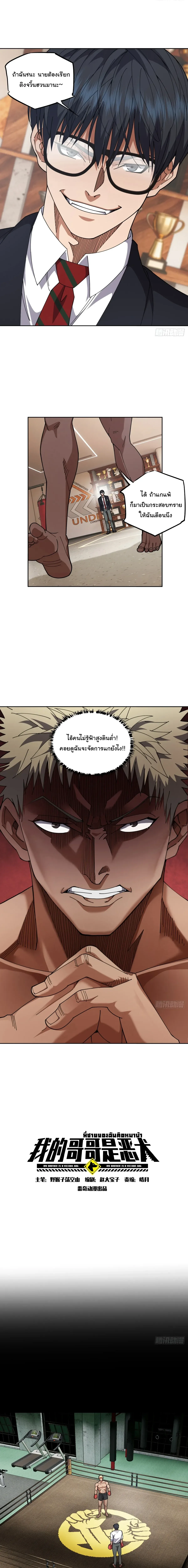 My Brother Is a Mad Dog พี่ชายของฉันคือหมาบ้า ตอนที่ 11 หน้า 5
