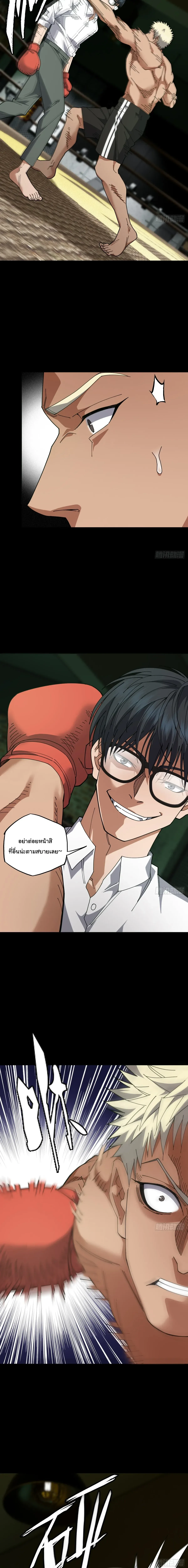 My Brother Is a Mad Dog พี่ชายของฉันคือหมาบ้า ตอนที่ 11 หน้า 7
