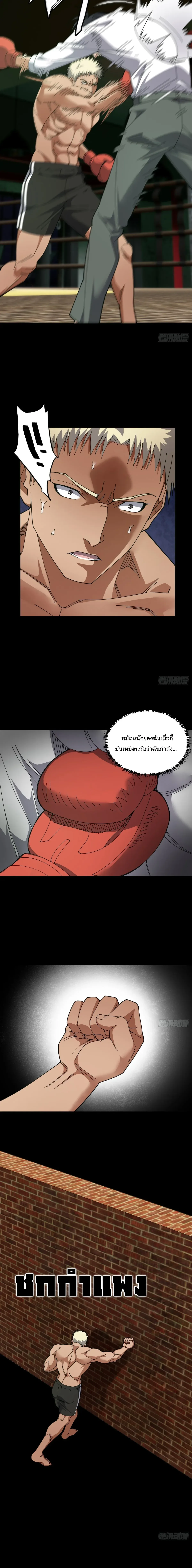 My Brother Is a Mad Dog พี่ชายของฉันคือหมาบ้า ตอนที่ 11 หน้า 8