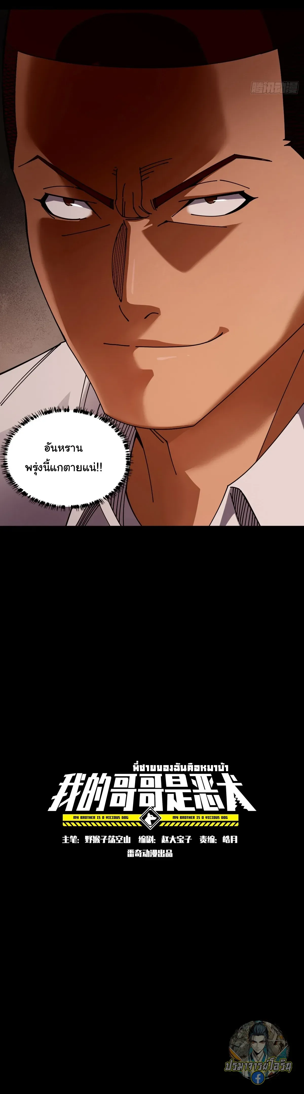 My Brother Is a Mad Dog พี่ชายของฉันคือหมาบ้า ตอนที่ 12 หน้า 12