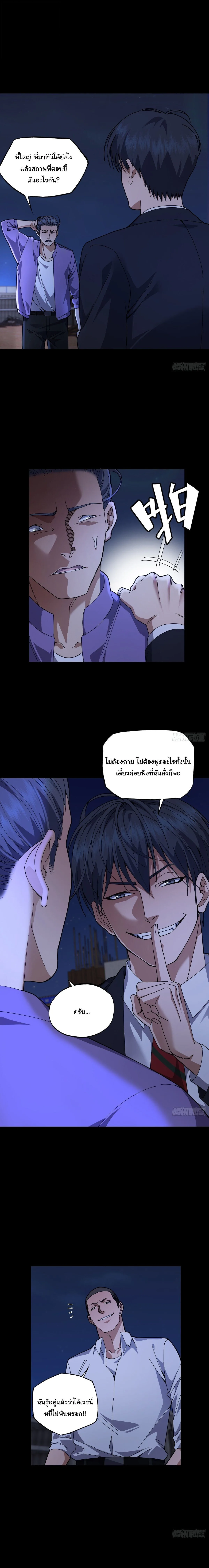 My Brother Is a Mad Dog พี่ชายของฉันคือหมาบ้า ตอนที่ 14 หน้า 2