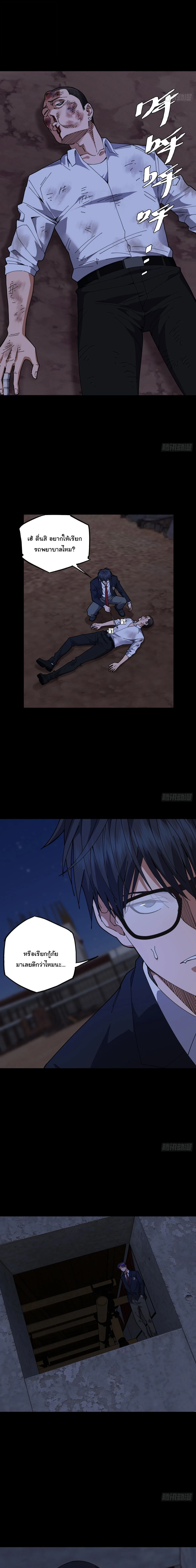 My Brother Is a Mad Dog พี่ชายของฉันคือหมาบ้า ตอนที่ 14 หน้า 5