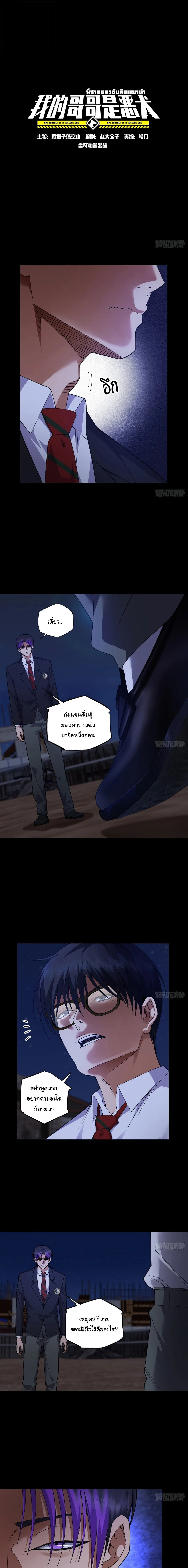 My Brother Is a Mad Dog พี่ชายของฉันคือหมาบ้า ตอนที่ 15 หน้า 2