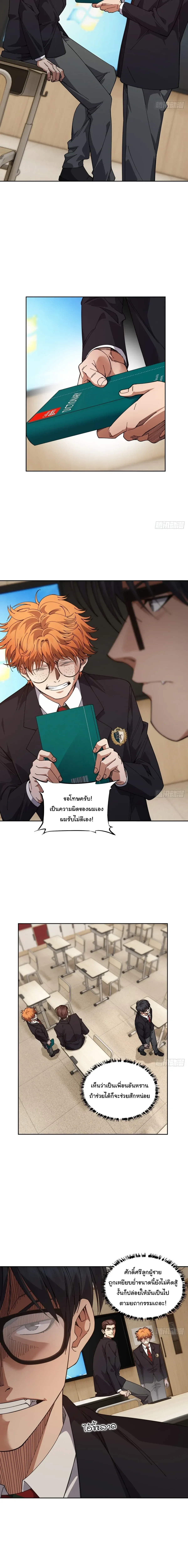 My Brother Is a Mad Dog พี่ชายของฉันคือหมาบ้า ตอนที่ 16 หน้า 3