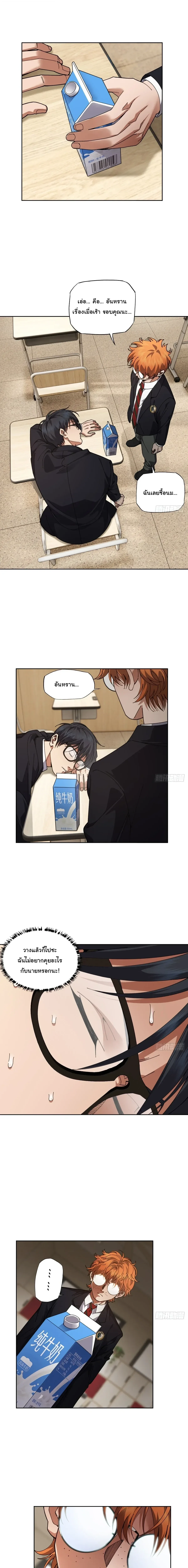 My Brother Is a Mad Dog พี่ชายของฉันคือหมาบ้า ตอนที่ 16 หน้า 7
