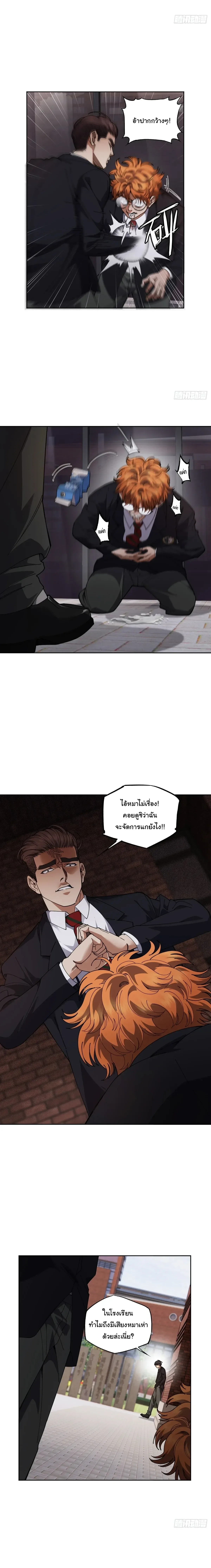 My Brother Is a Mad Dog พี่ชายของฉันคือหมาบ้า ตอนที่ 16 หน้า 9