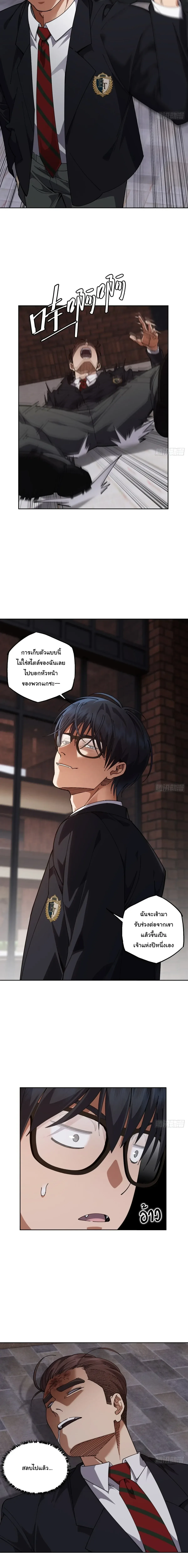 My Brother Is a Mad Dog พี่ชายของฉันคือหมาบ้า ตอนที่ 17 หน้า 5