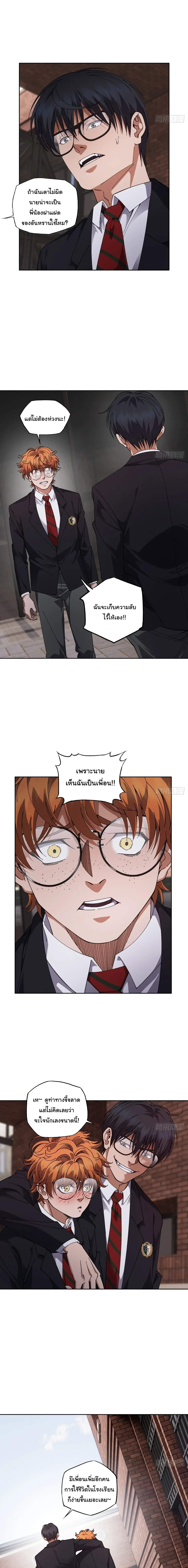 My Brother Is a Mad Dog พี่ชายของฉันคือหมาบ้า ตอนที่ 17 หน้า 7