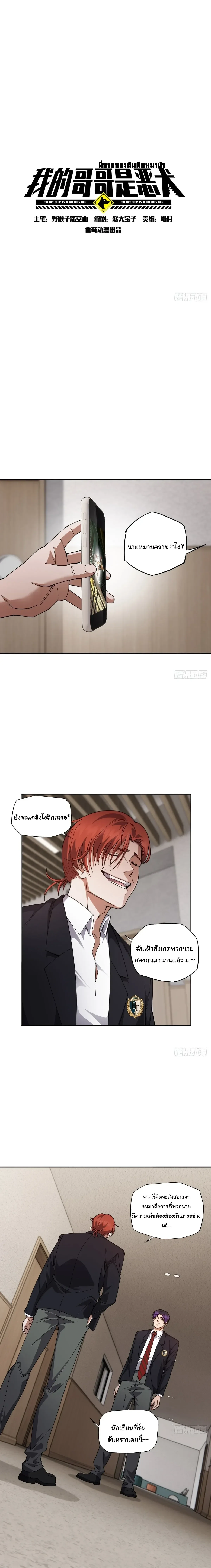 My Brother Is a Mad Dog พี่ชายของฉันคือหมาบ้า ตอนที่ 18 หน้า 7
