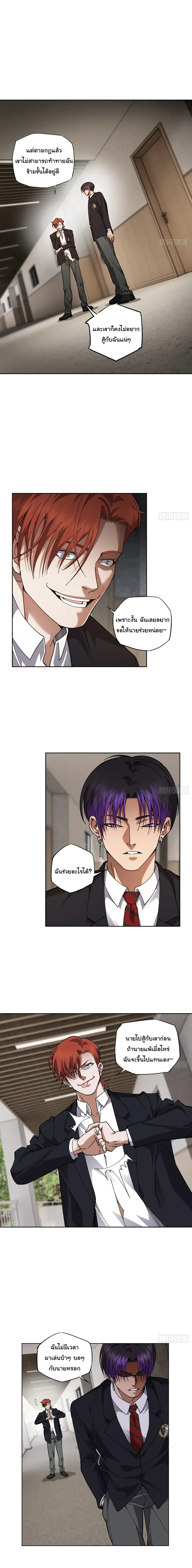 My Brother Is a Mad Dog พี่ชายของฉันคือหมาบ้า ตอนที่ 18 หน้า 9