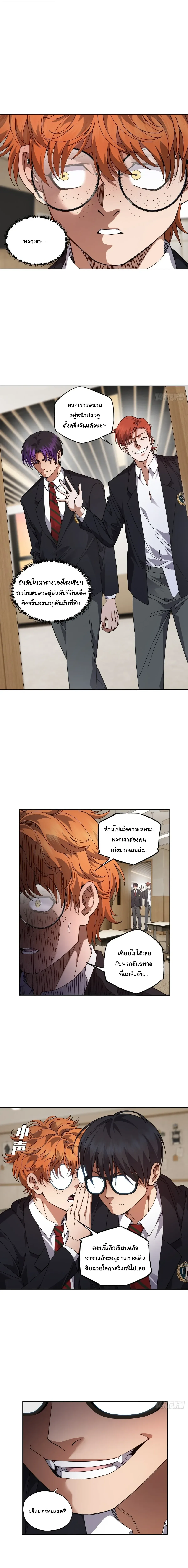 My Brother Is a Mad Dog พี่ชายของฉันคือหมาบ้า ตอนที่ 19 หน้า 4