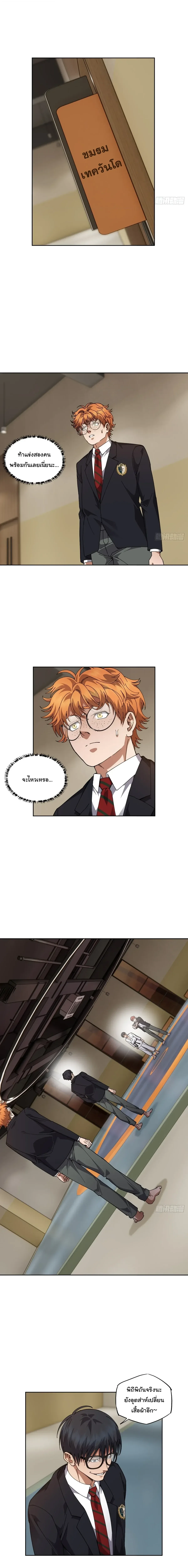My Brother Is a Mad Dog พี่ชายของฉันคือหมาบ้า ตอนที่ 19 หน้า 7