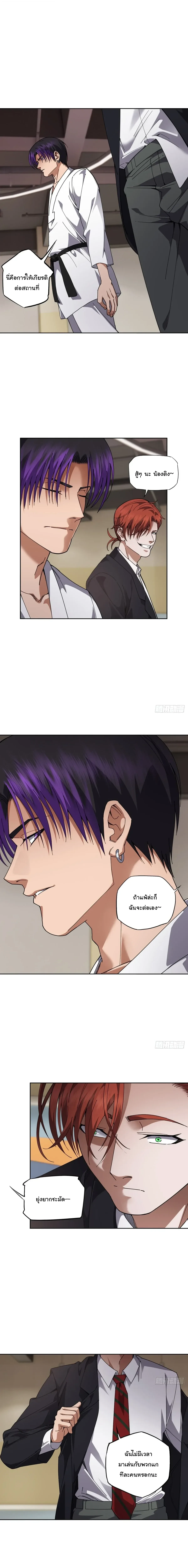 My Brother Is a Mad Dog พี่ชายของฉันคือหมาบ้า ตอนที่ 19 หน้า 8
