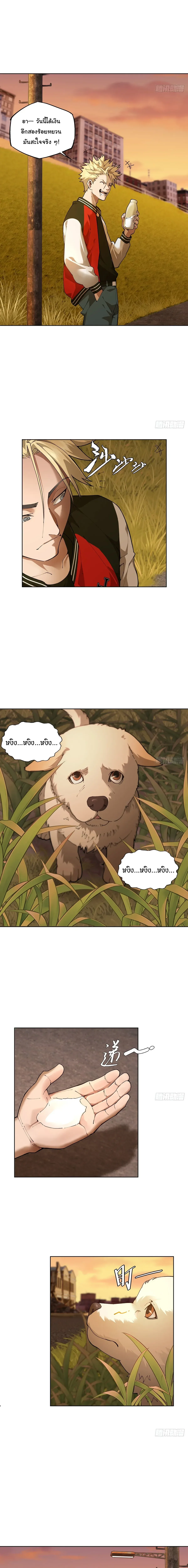 My Brother Is a Mad Dog พี่ชายของฉันคือหมาบ้า ตอนที่ 2 หน้า 15