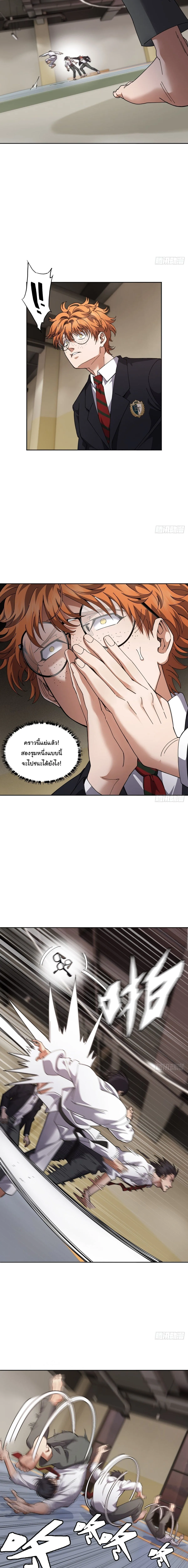 My Brother Is a Mad Dog พี่ชายของฉันคือหมาบ้า ตอนที่ 20 หน้า 5