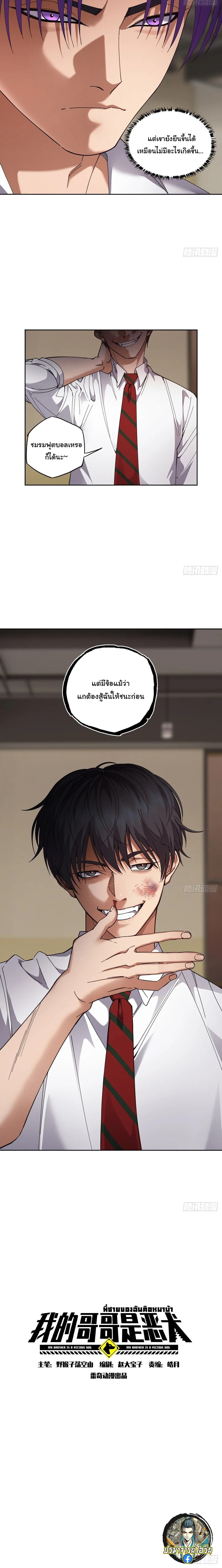 My Brother Is a Mad Dog พี่ชายของฉันคือหมาบ้า ตอนที่ 20 หน้า 8