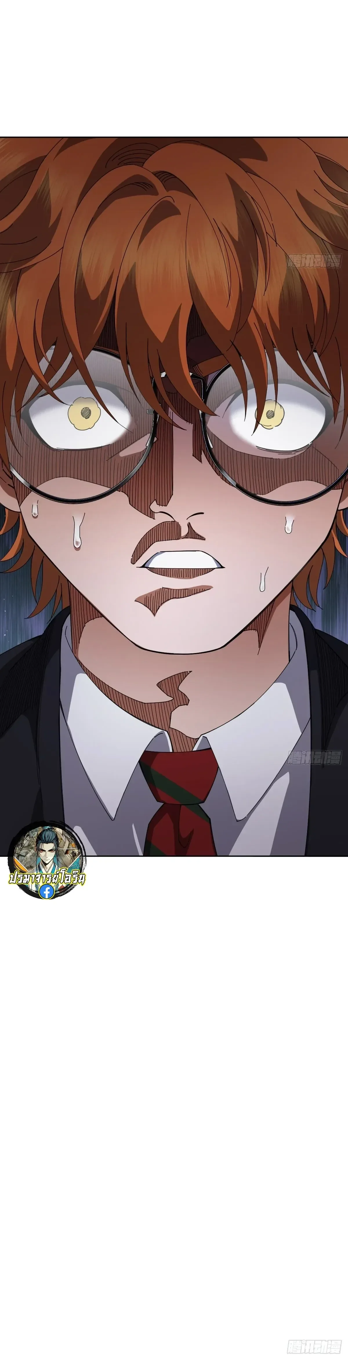 My Brother Is a Mad Dog พี่ชายของฉันคือหมาบ้า ตอนที่ 21 หน้า 11