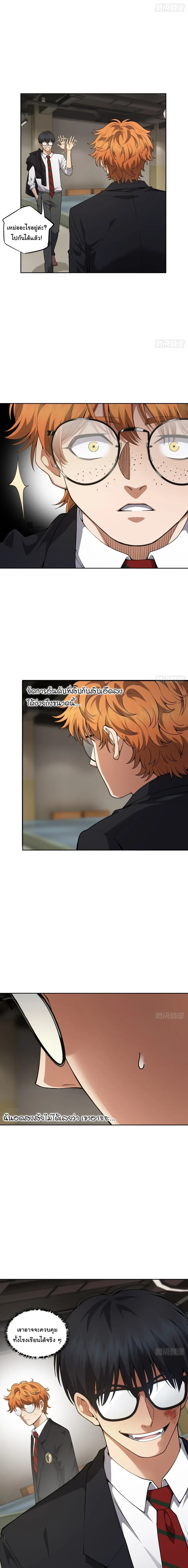 My Brother Is a Mad Dog พี่ชายของฉันคือหมาบ้า ตอนที่ 22 หน้า 4