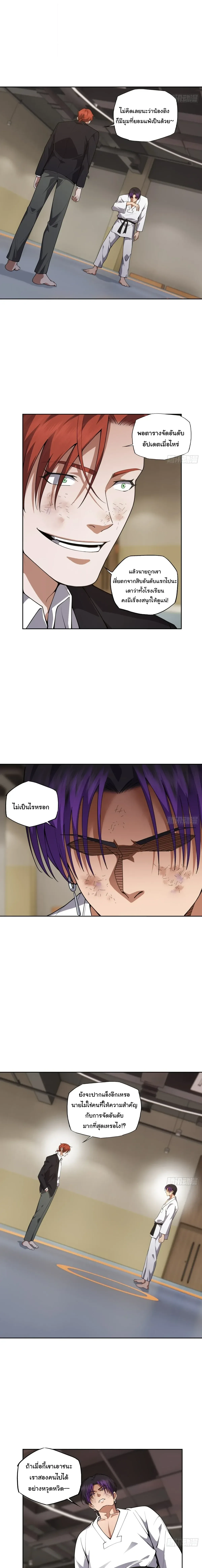 My Brother Is a Mad Dog พี่ชายของฉันคือหมาบ้า ตอนที่ 22 หน้า 6