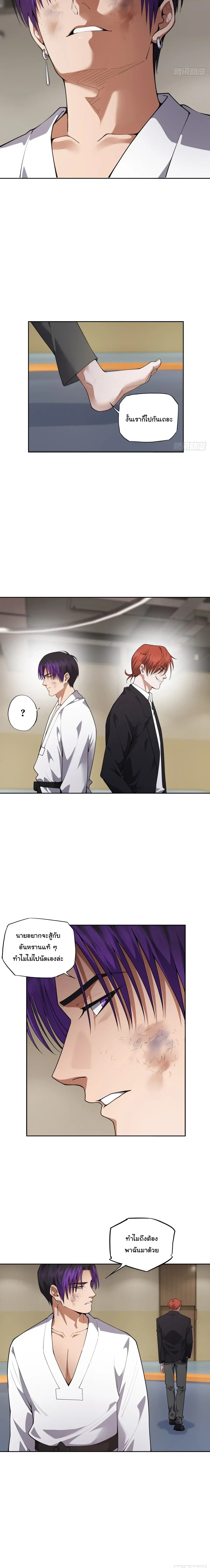 My Brother Is a Mad Dog พี่ชายของฉันคือหมาบ้า ตอนที่ 22 หน้า 8
