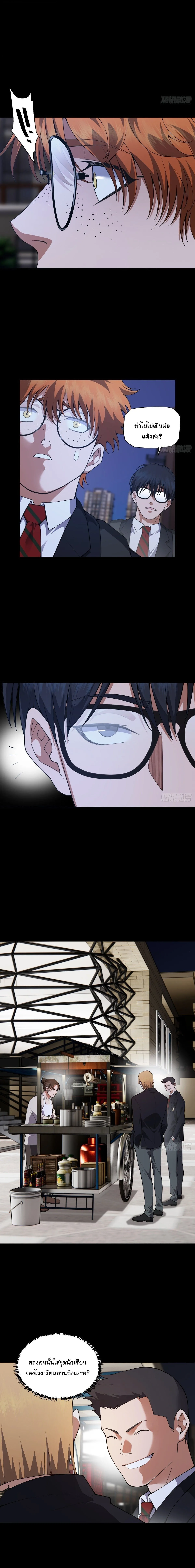 My Brother Is a Mad Dog พี่ชายของฉันคือหมาบ้า ตอนที่ 23 หน้า 3