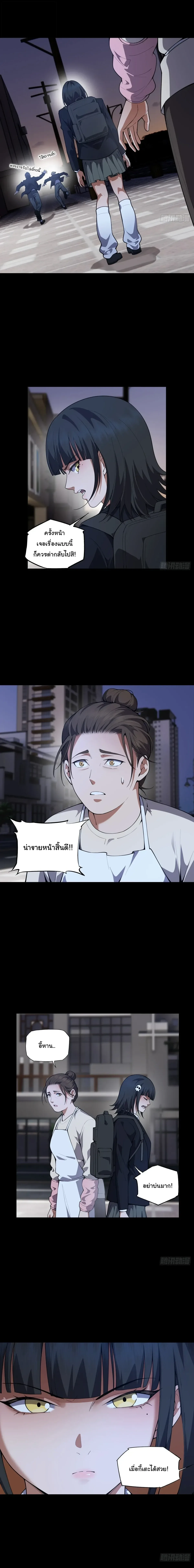 My Brother Is a Mad Dog พี่ชายของฉันคือหมาบ้า ตอนที่ 24 หน้า 3