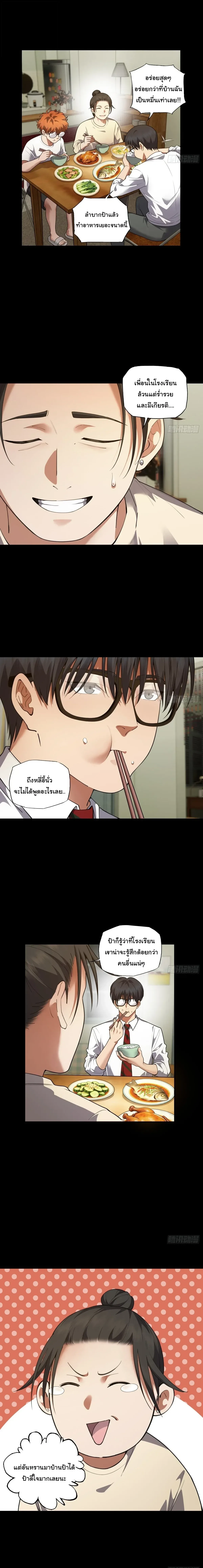 My Brother Is a Mad Dog พี่ชายของฉันคือหมาบ้า ตอนที่ 24 หน้า 8