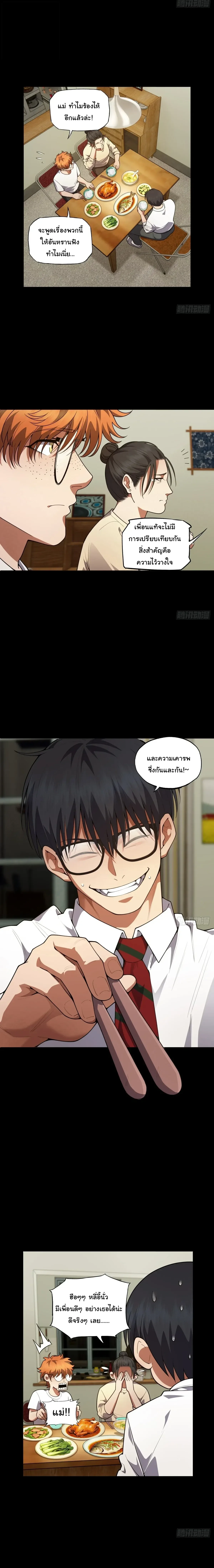 My Brother Is a Mad Dog พี่ชายของฉันคือหมาบ้า ตอนที่ 24 หน้า 9
