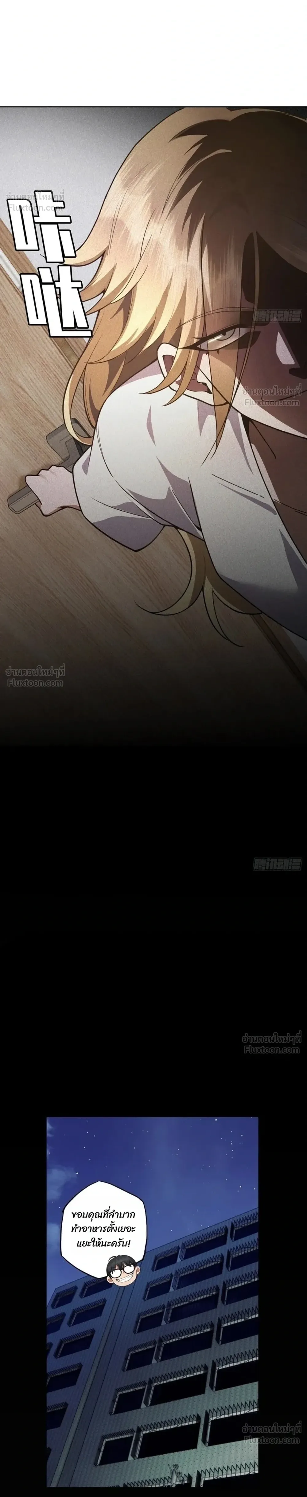 My Brother Is a Mad Dog พี่ชายของฉันคือหมาบ้า ตอนที่ 29 หน้า 10
