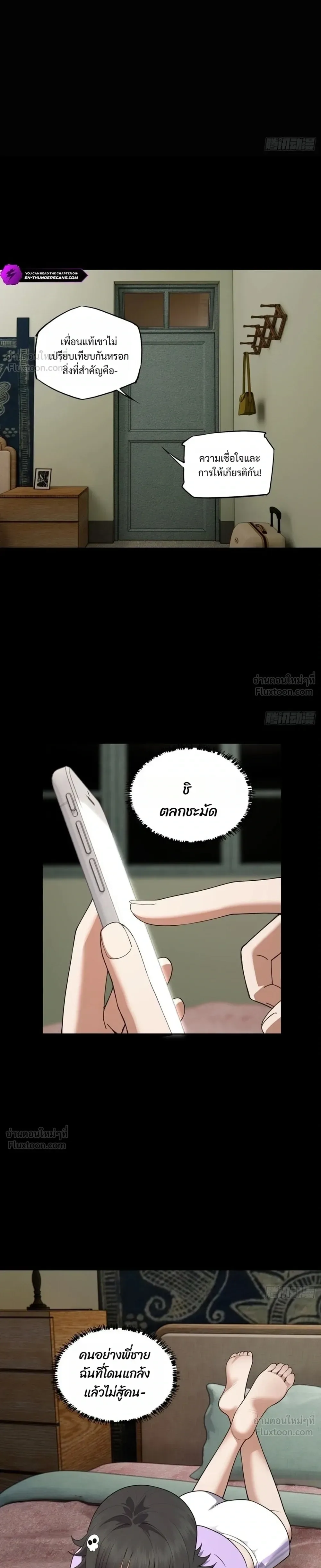 My Brother Is a Mad Dog พี่ชายของฉันคือหมาบ้า ตอนที่ 29 หน้า 11