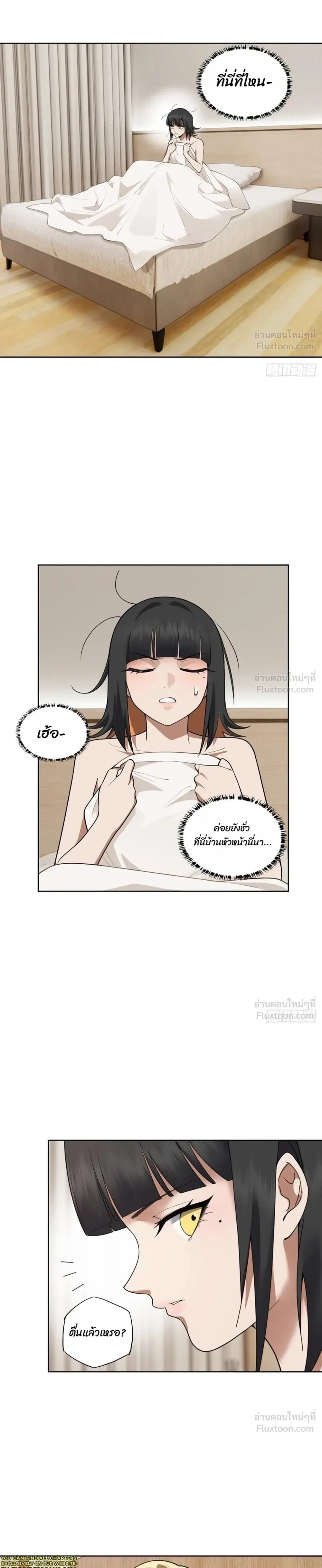 My Brother Is a Mad Dog พี่ชายของฉันคือหมาบ้า ตอนที่ 29 หน้า 7