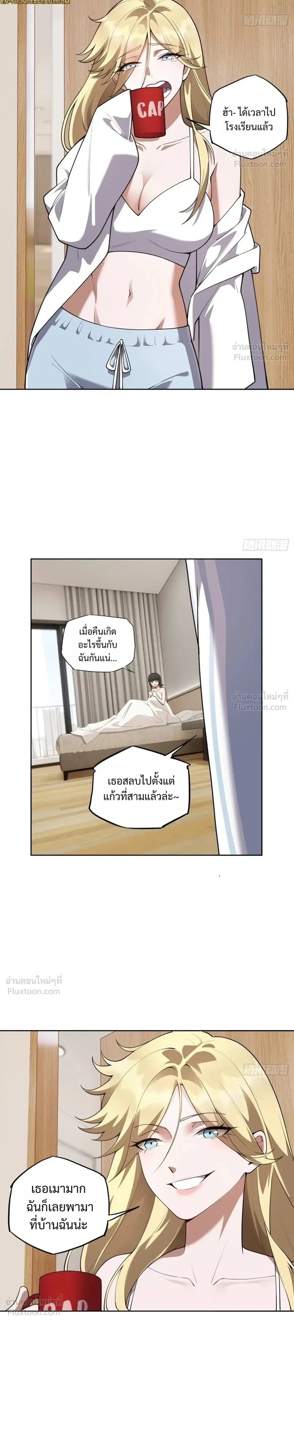 My Brother Is a Mad Dog พี่ชายของฉันคือหมาบ้า ตอนที่ 29 หน้า 8
