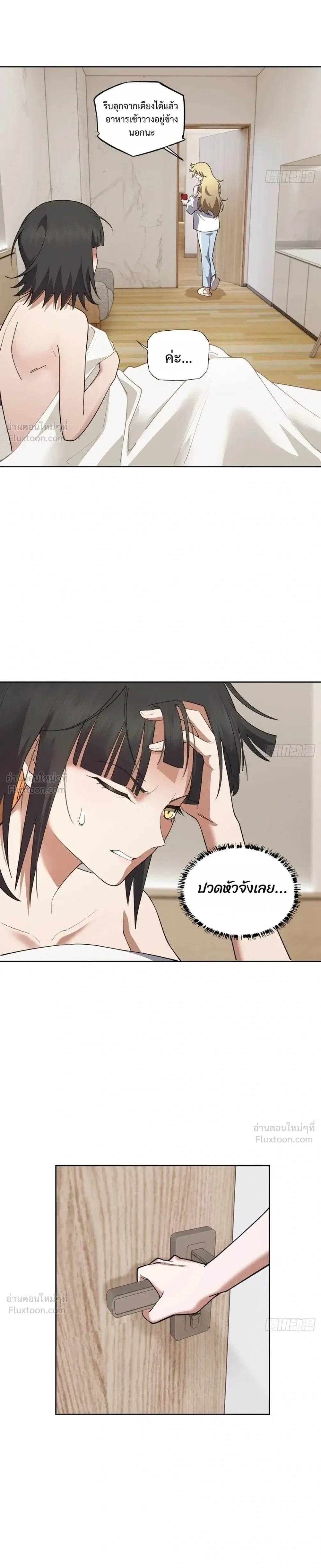 My Brother Is a Mad Dog พี่ชายของฉันคือหมาบ้า ตอนที่ 29 หน้า 9