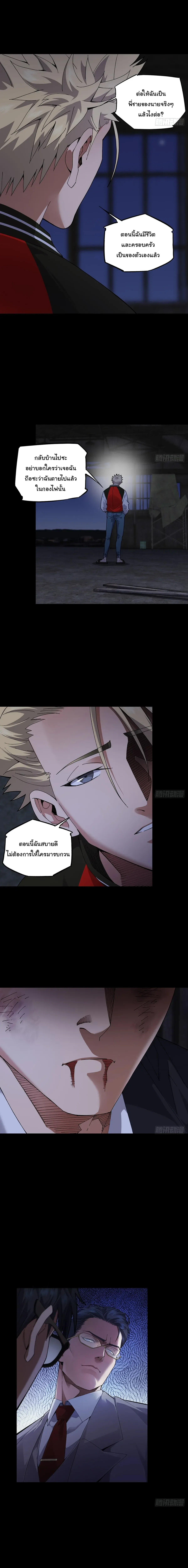 My Brother Is a Mad Dog พี่ชายของฉันคือหมาบ้า ตอนที่ 3 หน้า 6