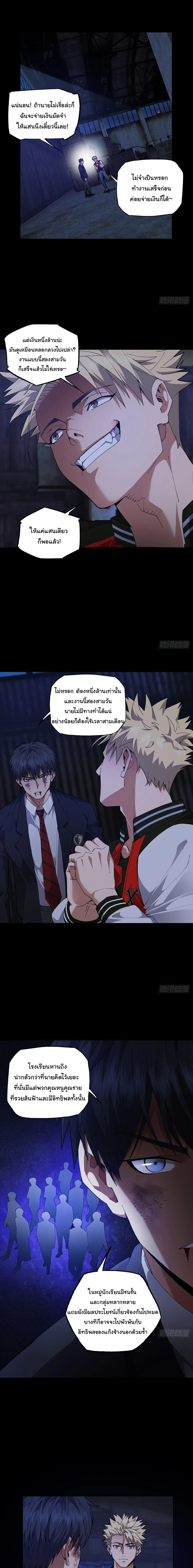 My Brother Is a Mad Dog พี่ชายของฉันคือหมาบ้า ตอนที่ 3 หน้า 9