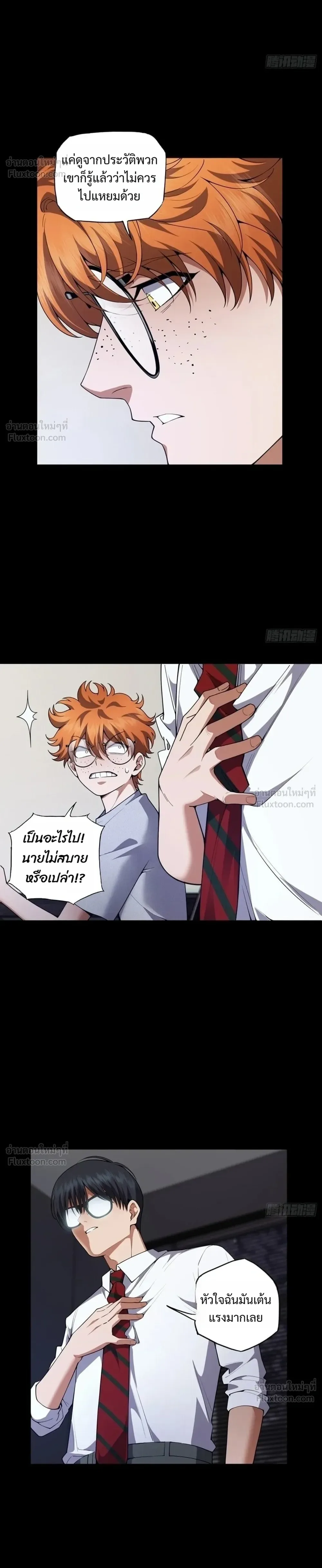My Brother Is a Mad Dog พี่ชายของฉันคือหมาบ้า ตอนที่ 30 หน้า 10