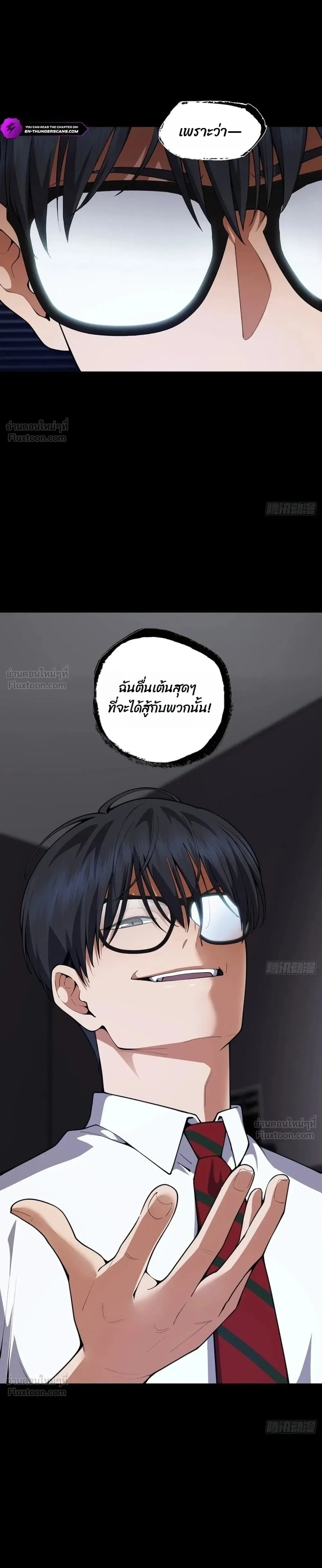 My Brother Is a Mad Dog พี่ชายของฉันคือหมาบ้า ตอนที่ 30 หน้า 11
