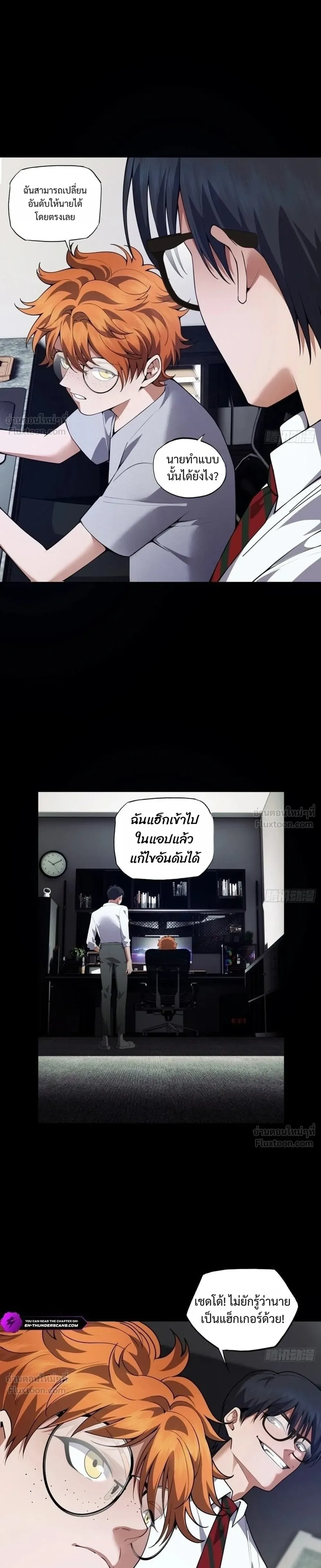 My Brother Is a Mad Dog พี่ชายของฉันคือหมาบ้า ตอนที่ 30 หน้า 3
