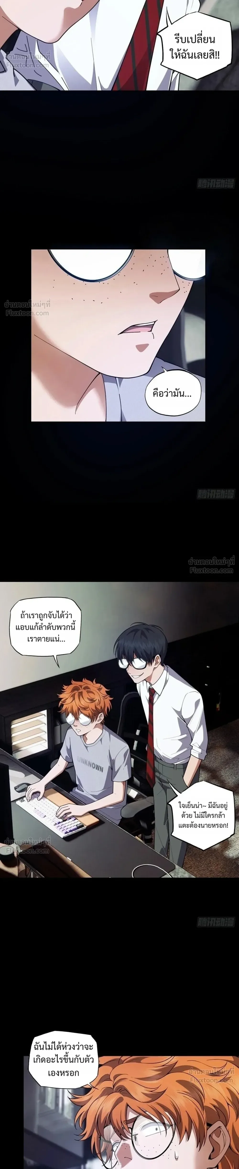 My Brother Is a Mad Dog พี่ชายของฉันคือหมาบ้า ตอนที่ 30 หน้า 4