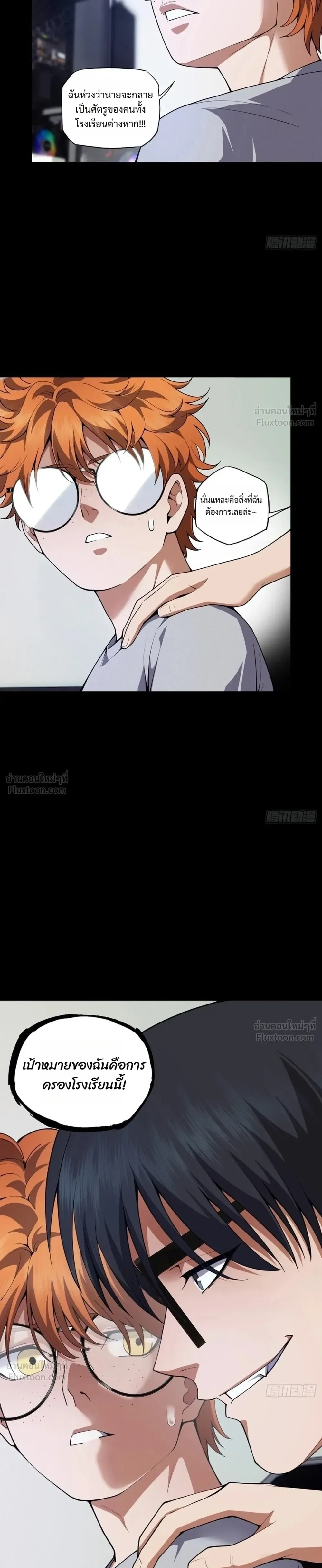 My Brother Is a Mad Dog พี่ชายของฉันคือหมาบ้า ตอนที่ 30 หน้า 5