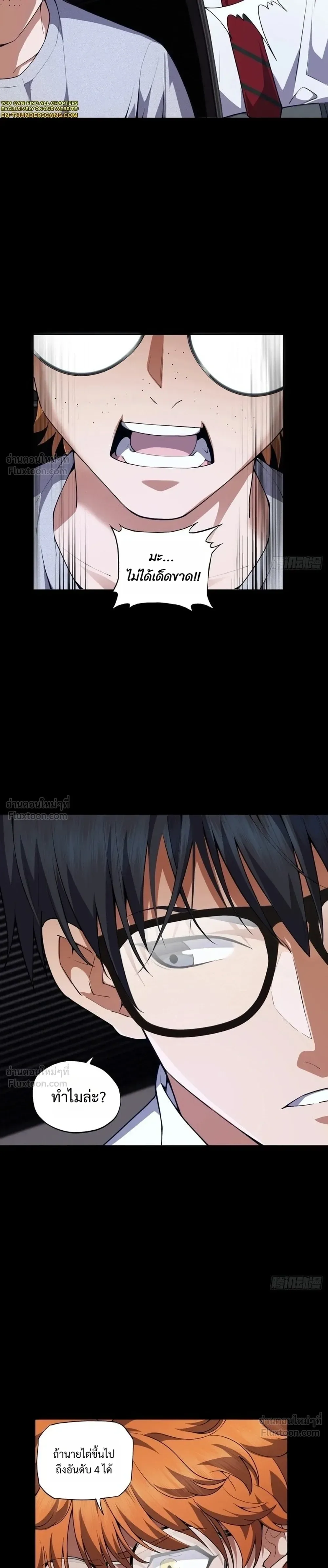 My Brother Is a Mad Dog พี่ชายของฉันคือหมาบ้า ตอนที่ 30 หน้า 7