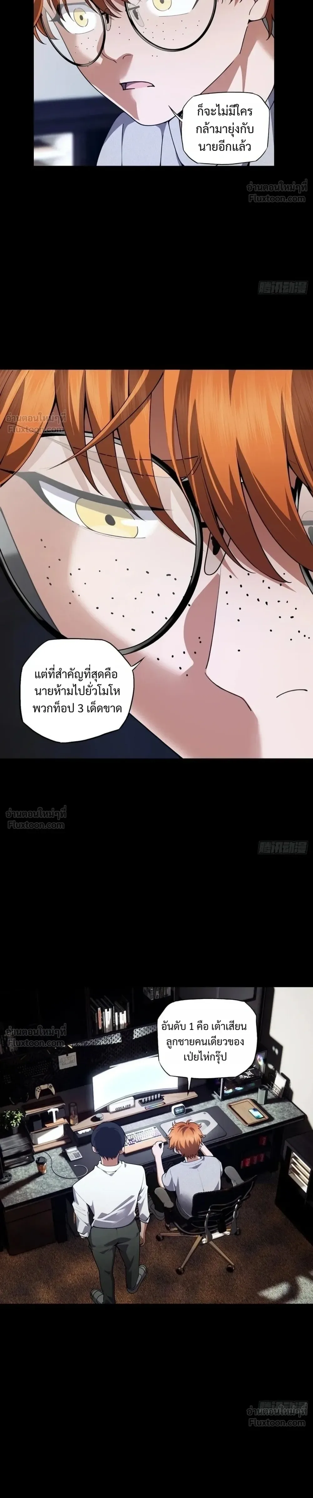 My Brother Is a Mad Dog พี่ชายของฉันคือหมาบ้า ตอนที่ 30 หน้า 8