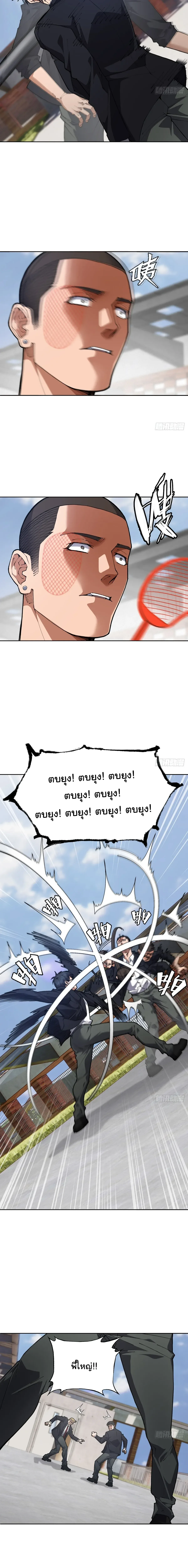 My Brother Is a Mad Dog พี่ชายของฉันคือหมาบ้า ตอนที่ 4 หน้า 11