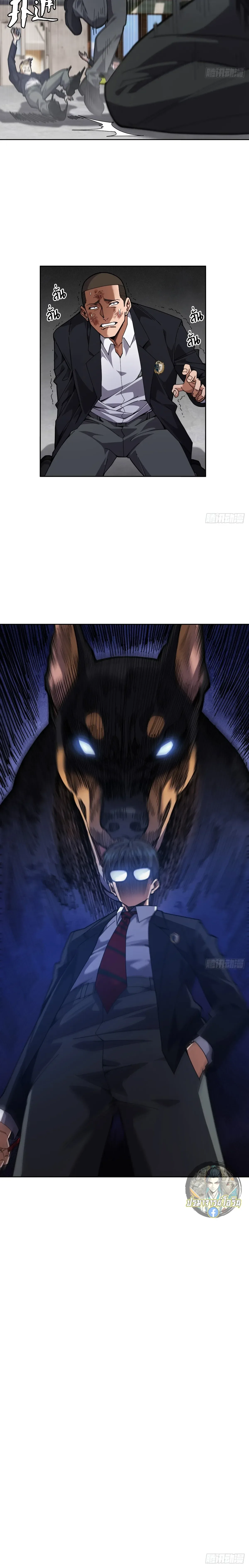 My Brother Is a Mad Dog พี่ชายของฉันคือหมาบ้า ตอนที่ 4 หน้า 13