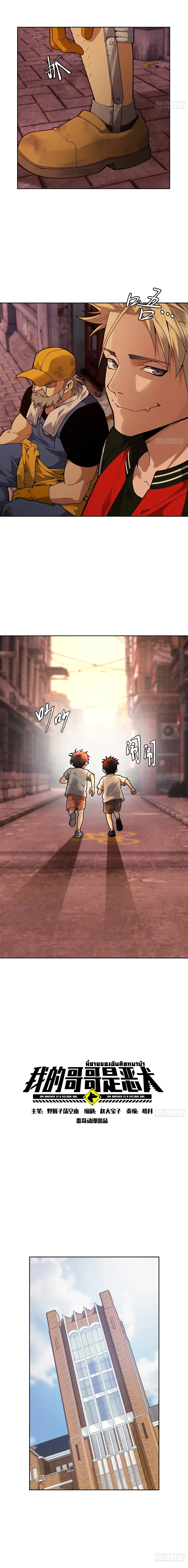 My Brother Is a Mad Dog พี่ชายของฉันคือหมาบ้า ตอนที่ 4 หน้า 4